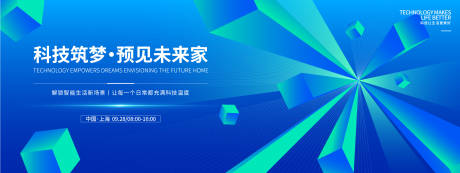 源文件下载【享设计】搜索编号：59070032755658256【科技筑梦未来高峰论坛】