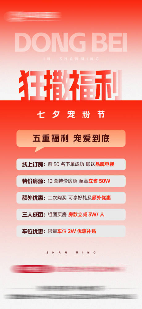 源文件下载【享设计】搜索编号：14320032773751747【地产七夕宠粉节活动单图】
