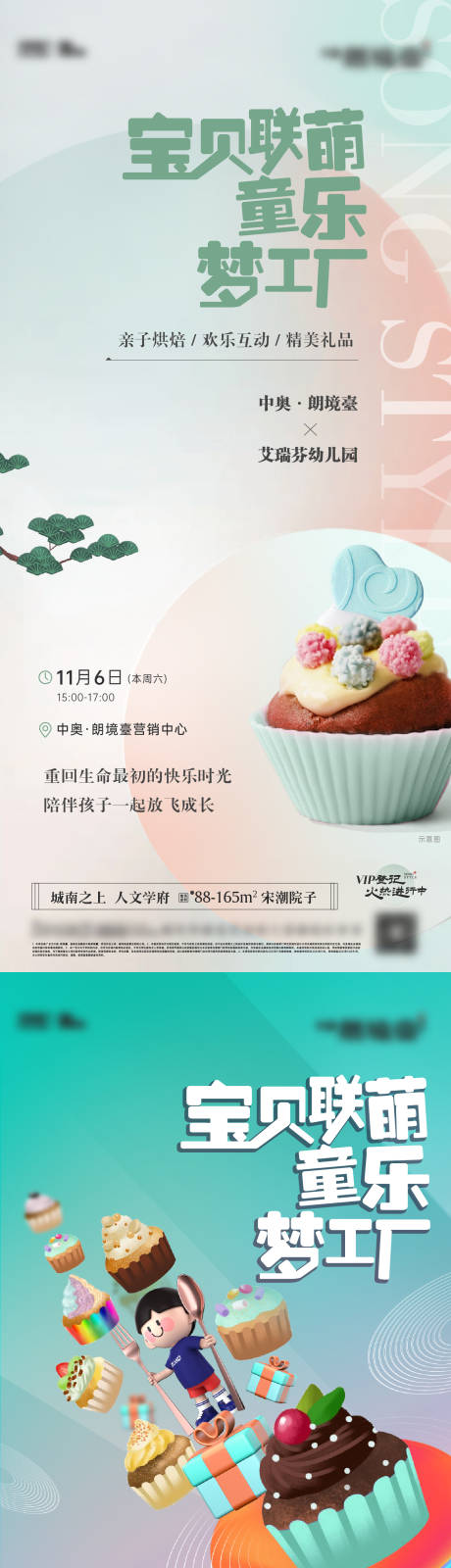 源文件下载【享设计】搜索编号：91090032317697692【儿童烘焙暖场活动海报】