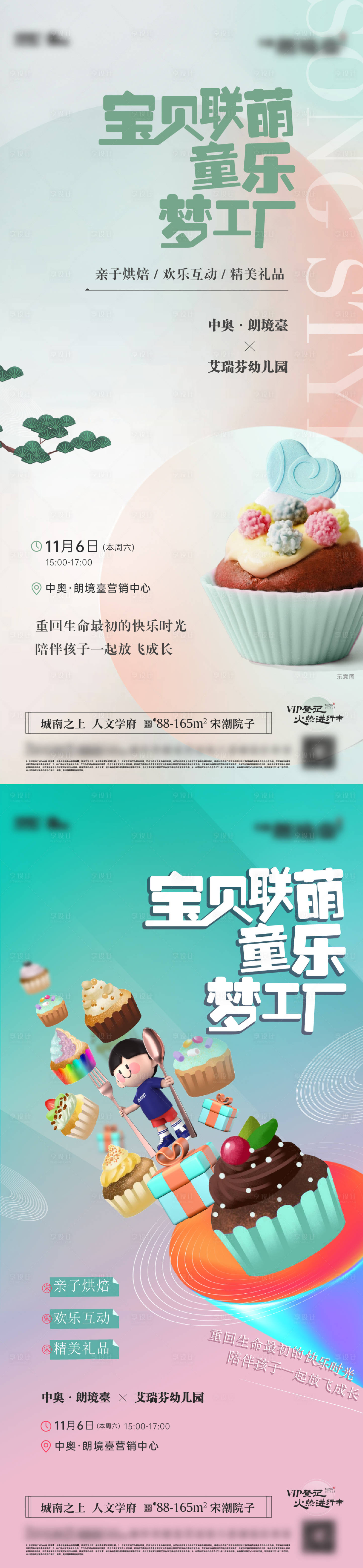 源文件下载【享设计】搜索编号：91090032317697692【儿童烘焙暖场活动海报】