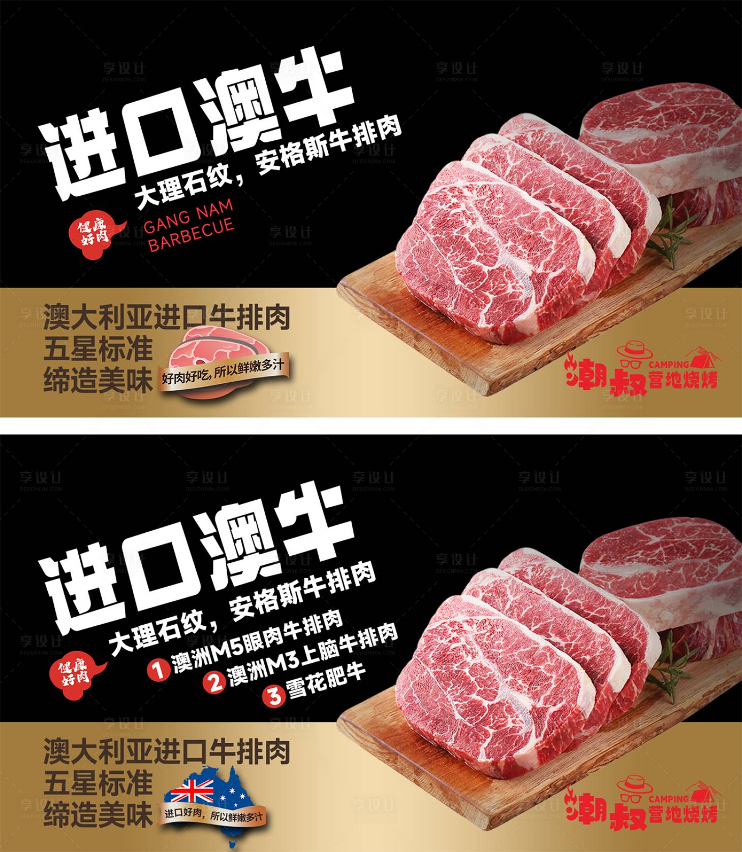 源文件下載【享設計】搜索編號：75490032444732801【牛肉宣傳海報banner】