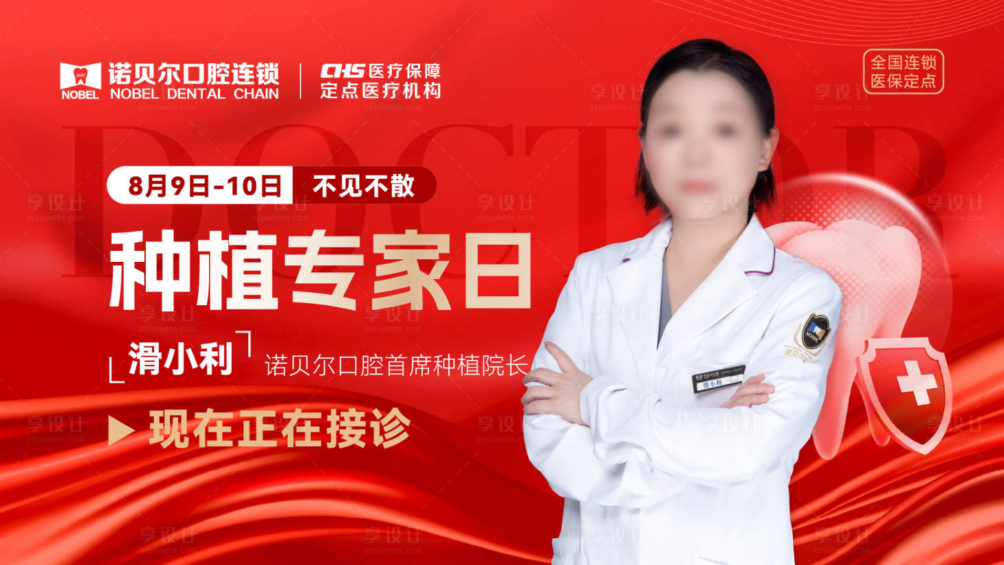 源文件下载【享设计】搜索编号：17160032588814370【口腔专家】