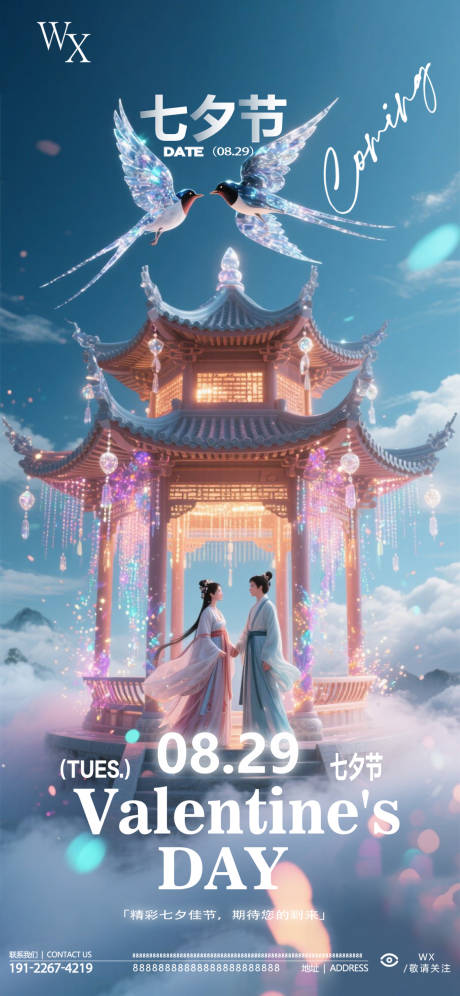 源文件下载【享设计】搜索编号：70490032698874880【酒吧七夕节海报】