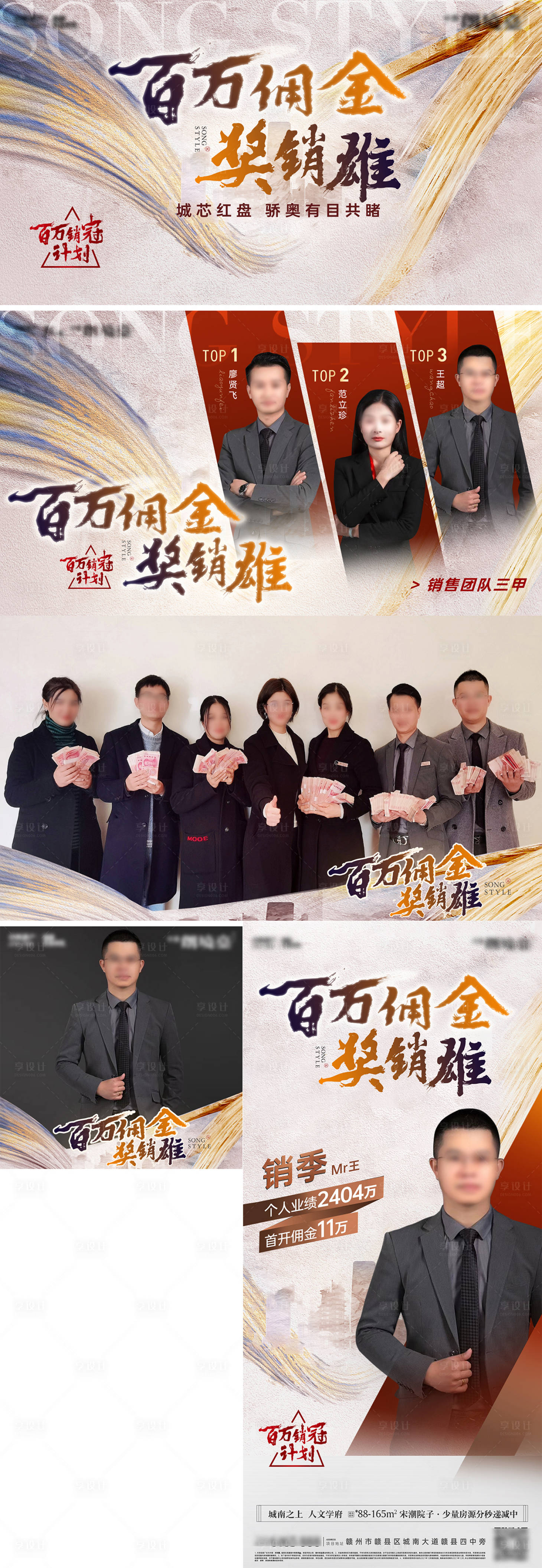 源文件下载【享设计】搜索编号：85080032366312390【经纪人销冠龙虎榜】