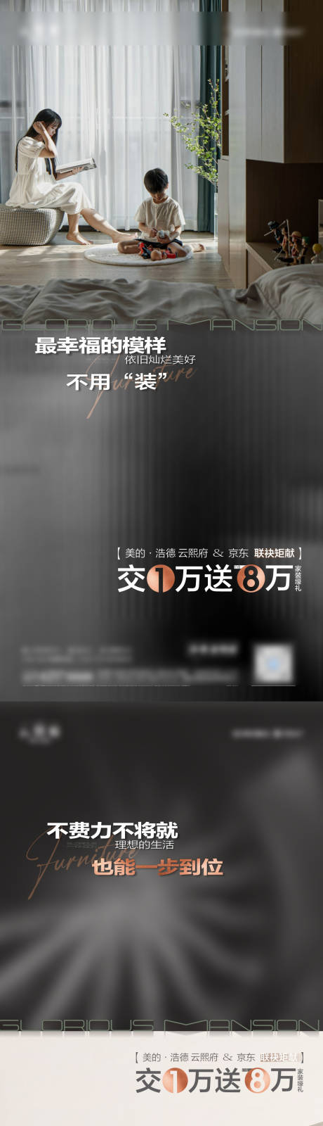 源文件下載【享設計】搜索編號：15700032625556205【地產黑色調性價值系列海報刷屏單圖】
