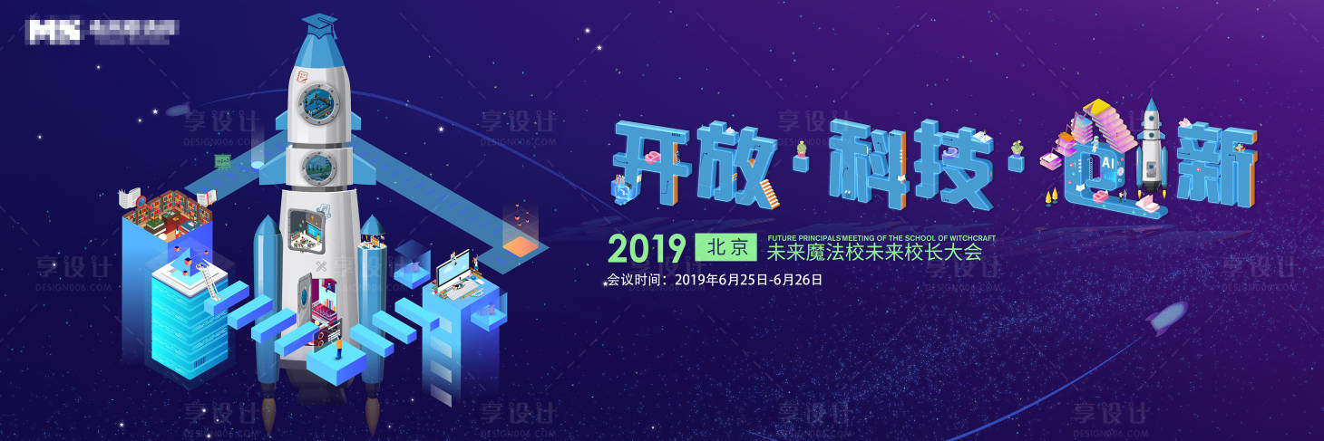 源文件下载【享设计】搜索编号：68210032546616565【教育大会主视觉背景板卡通手绘创意字体】