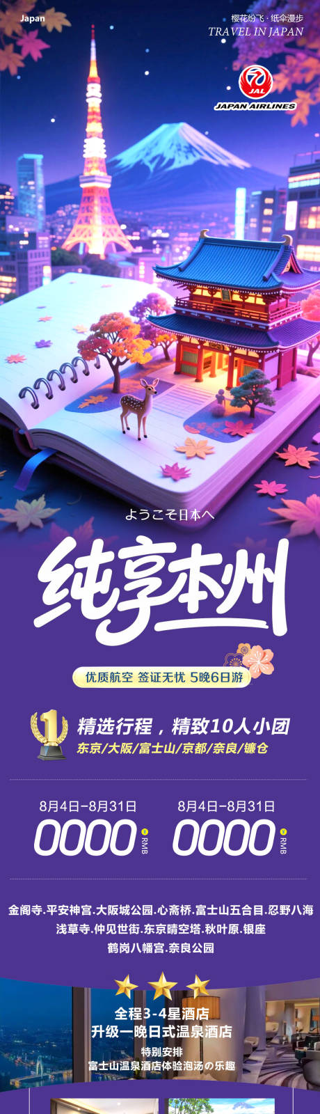 源文件下载【享设计】搜索编号：90160032316054995【日本本州富士山镰仓大阪纯享2】