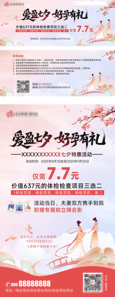 源文件下載【享設計】搜索編號：32120032337927251【中國風浪漫七夕活動券海報】