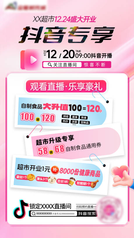 源文件下载【享设计】搜索编号：59000032427484463【抖音直播专享】