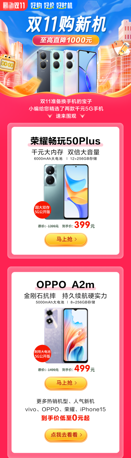 双十一购机手机促销数码移动运营商H5