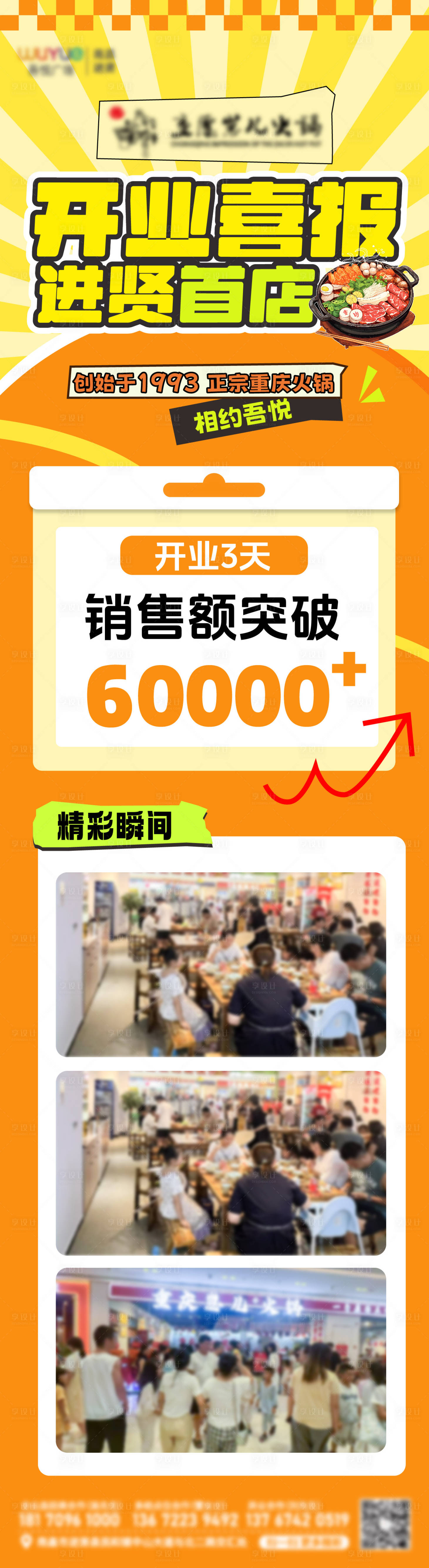 源文件下载【享设计】搜索编号：86320032402183265【火锅店开业喜报】