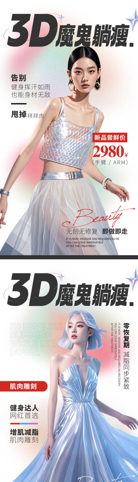 源文件下載【享設計】搜索編號：28900032297474256【3D魔鬼躺瘦】