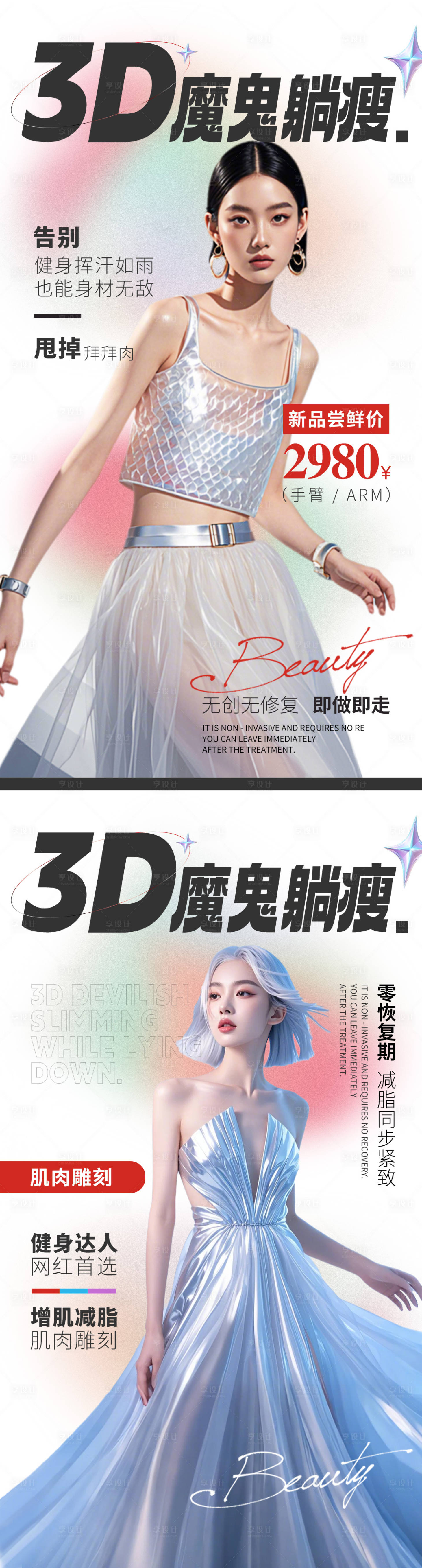 源文件下載【享設計】搜索編號：28900032297474256【3D魔鬼躺瘦】