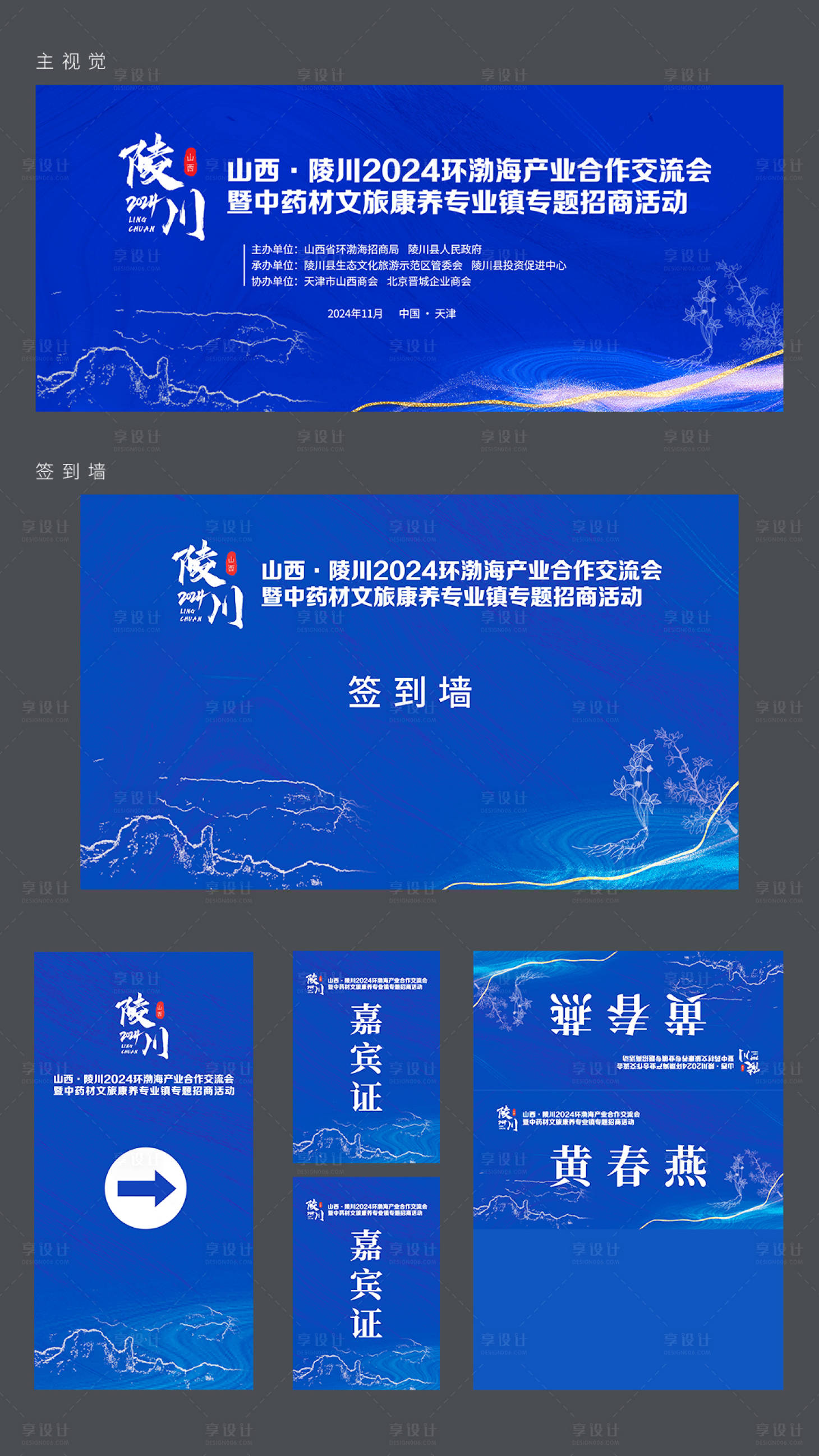 源文件下载【享设计】搜索编号：57260032335872917【中药材科技招商会】