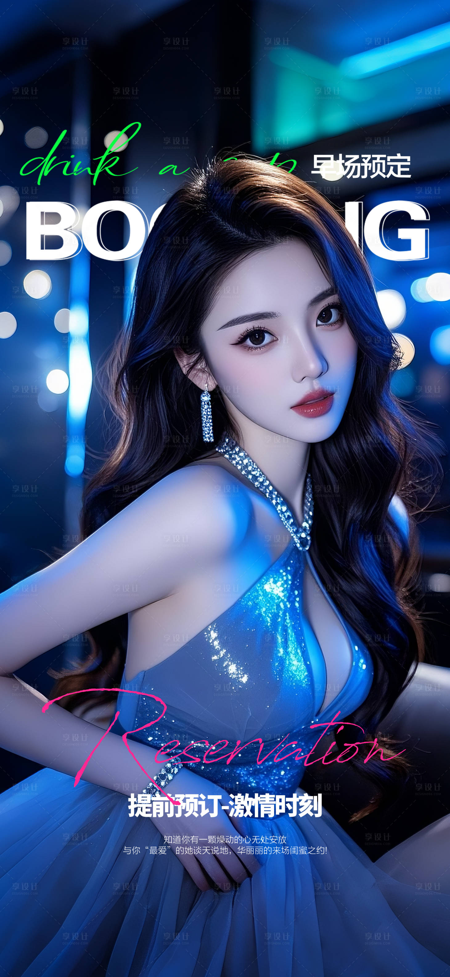 源文件下載【享設計】搜索編號：47460032698708489【酒吧預訂邀約海報】