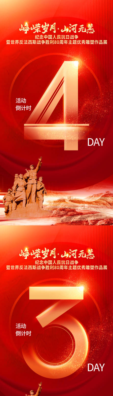 红色倒计时海报