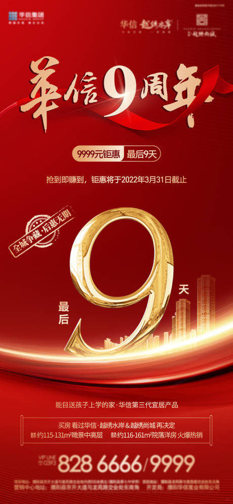 源文件下载【享设计】搜索编号：22090032647546202【最后九天海报】
