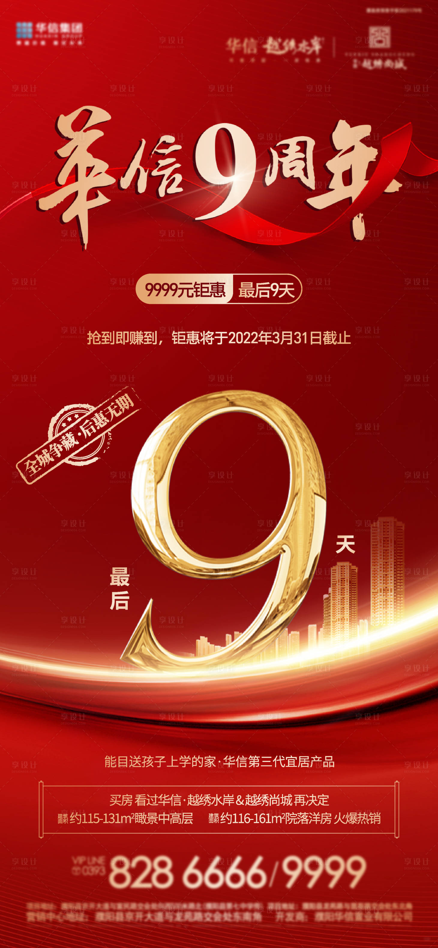 源文件下載【享設計】搜索編號：22090032647546202【最后九天海報】