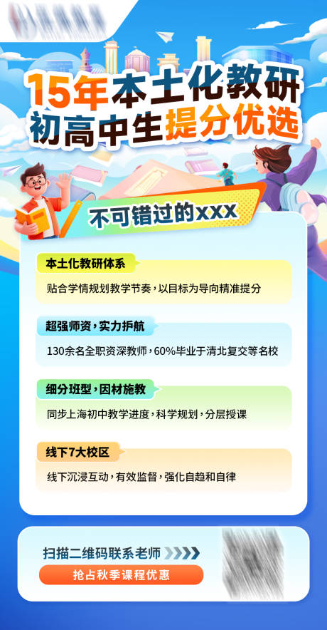 源文件下載【享設(shè)計(jì)】搜索編號(hào)：97310032529257684【教研培訓(xùn)海報(bào)】