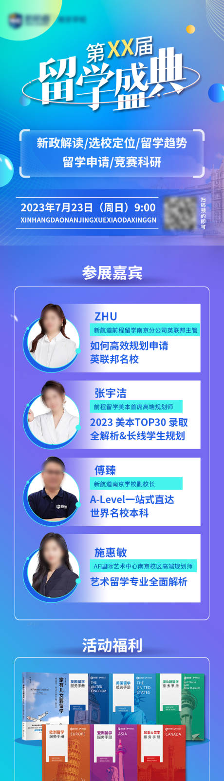源文件下载【享设计】搜索编号：44690032781263254【留学盛典讲座长图】