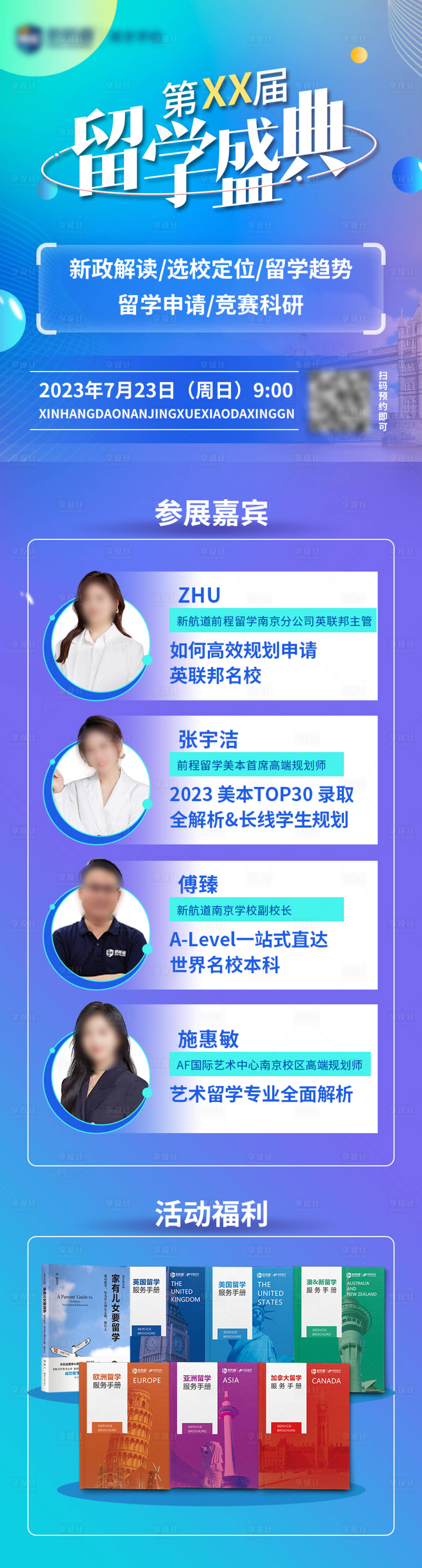 源文件下载【享设计】搜索编号：44690032781263254【留学盛典讲座长图】