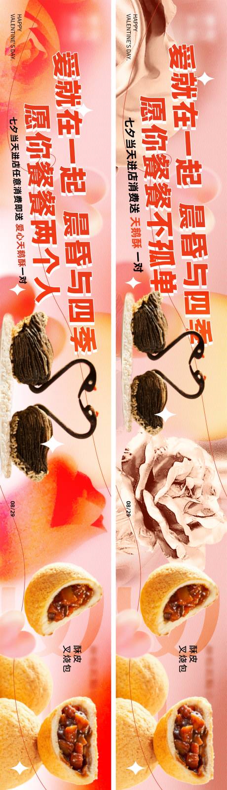 源文件下載【享設計】搜索編號：98000032629518055【七夕情人節餐飲點評五圖】