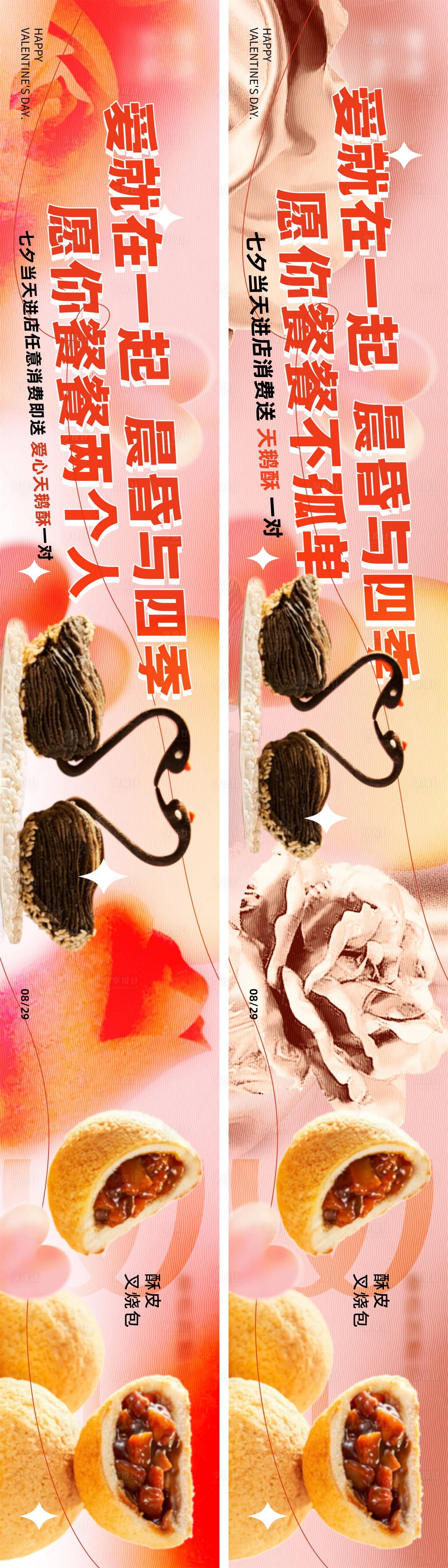 源文件下載【享設計】搜索編號：98000032629518055【七夕情人節餐飲點評五圖】