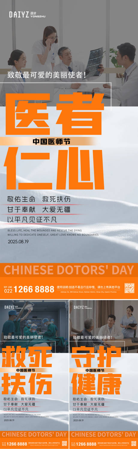 源文件下載【享設計】搜索編號：30990032505248334【中國醫師節節日海報】
