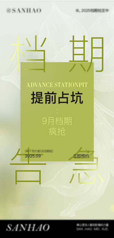 婚纱摄影美学高级档期告急活动海报