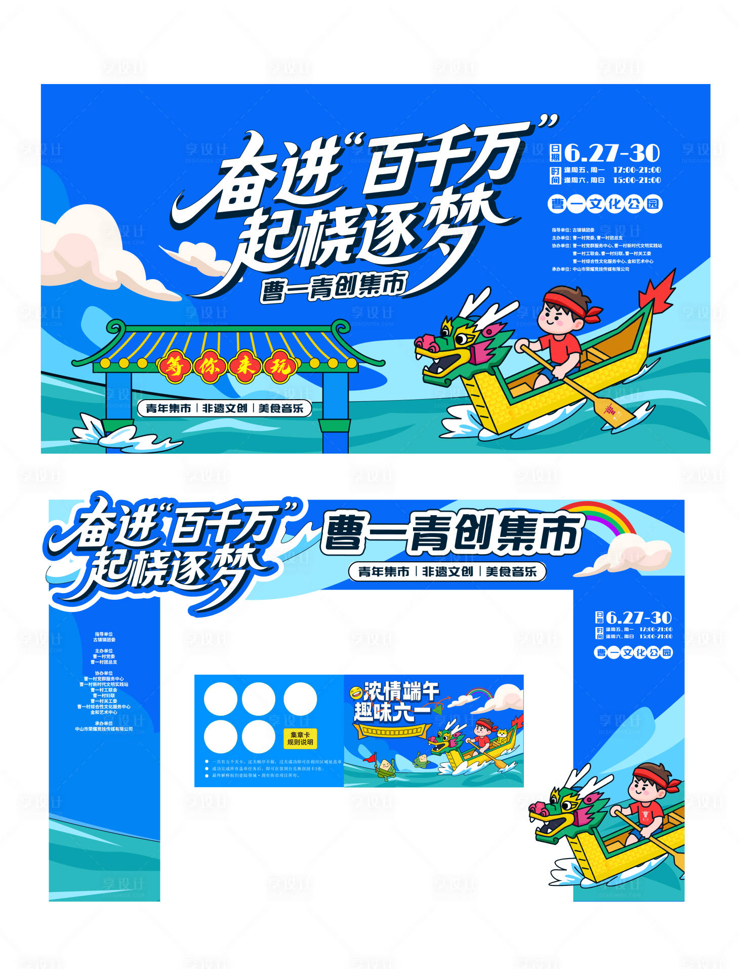 源文件下载【享设计】搜索编号：32460032459704345【青年创业嘉年华集市】