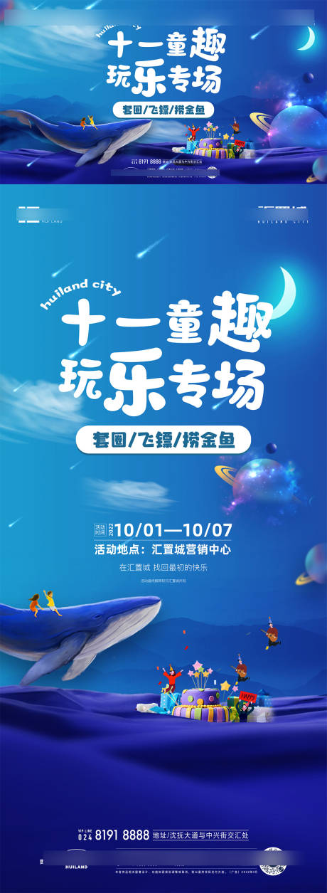 源文件下载【享设计】搜索编号：89010032729934648【十一活动海报】