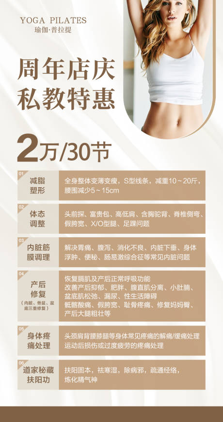 源文件下載【享設(shè)計(jì)】搜索編號(hào)：48900032789988712【瑜伽周年慶活動(dòng)海報(bào)私教海報(bào)】