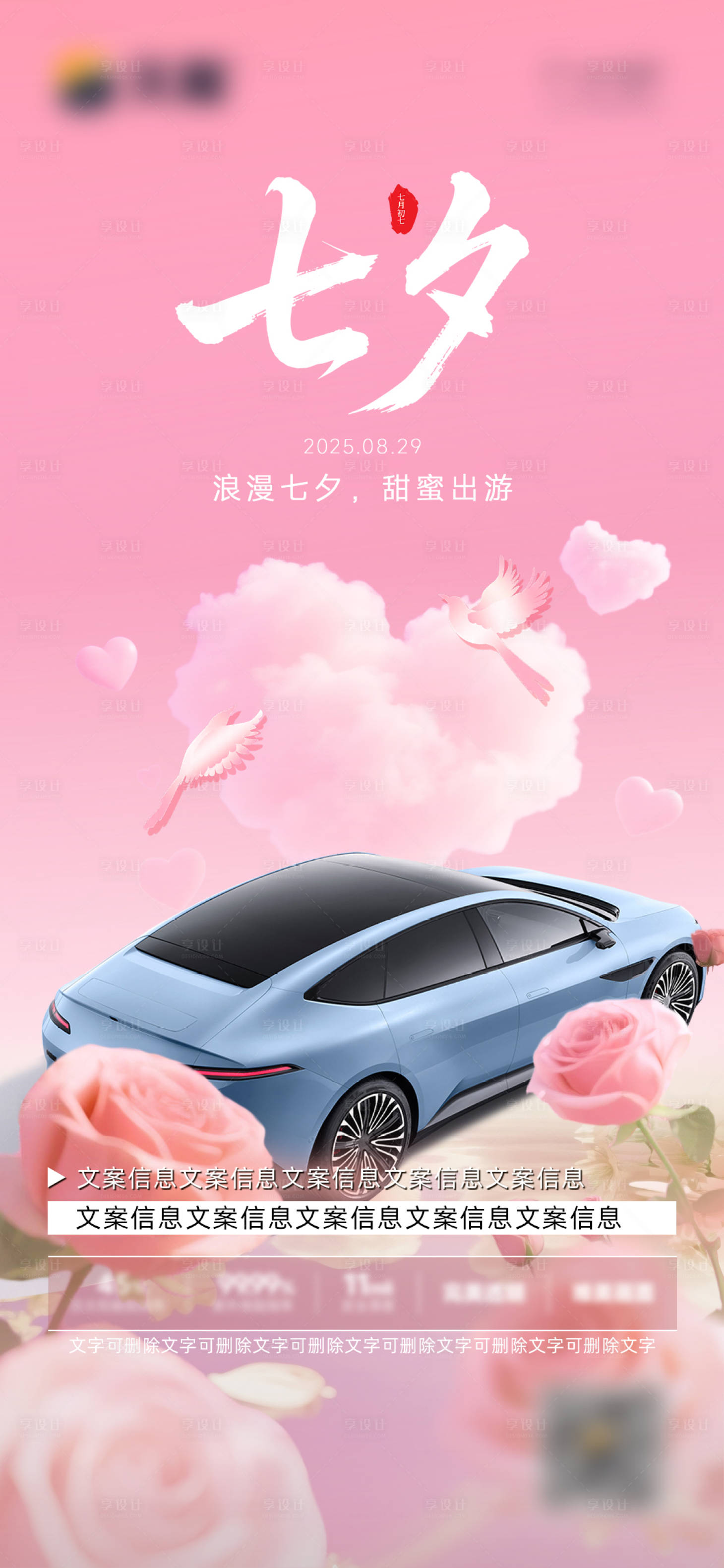 源文件下载【享设计】搜索编号：37060032634018523【七夕情人节宣传海报】