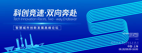 源文件下载【享设计】搜索编号：58120032722822189【科创竞速双向奔赴高峰论坛背景板】