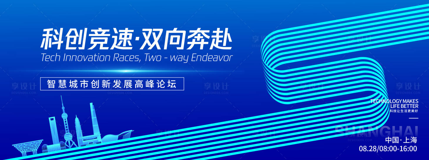 源文件下載【享設計】搜索編號：58120032722822189【科創競速雙向奔赴高峰論壇背景板】