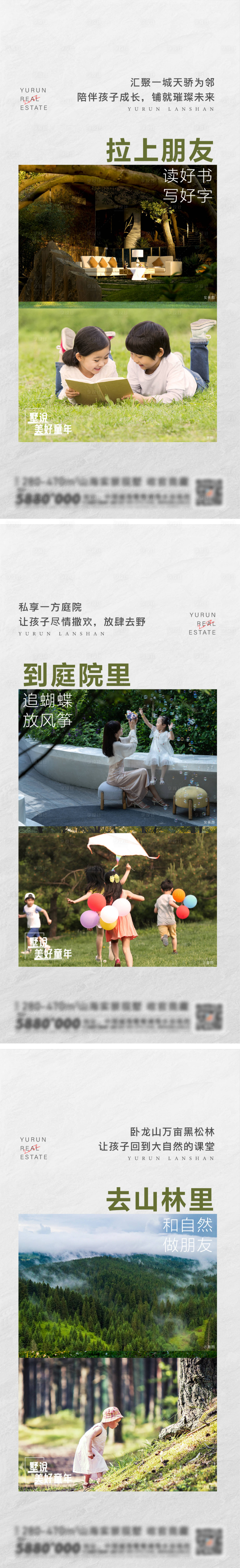 源文件下载【享设计】搜索编号：27130032460355389【地产配套价值点系列海报】