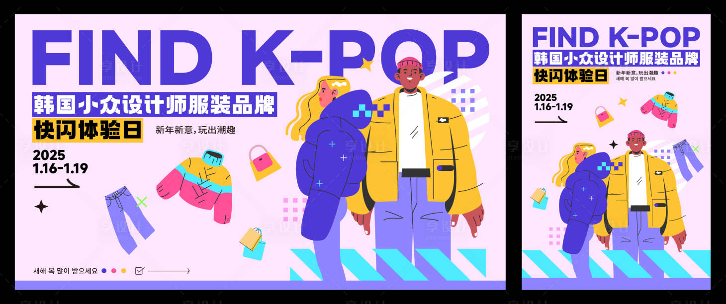 源文件下载【享设计】搜索编号：79390032392698061【韩潮快闪店 】