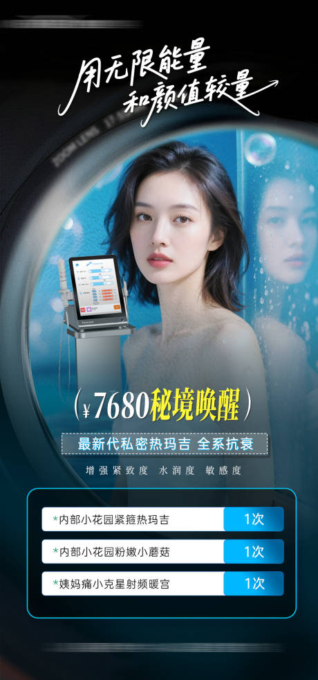 源文件下载【享设计】搜索编号：71680032771546377【医美活动海报】