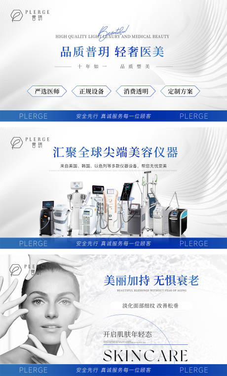 源文件下載【享設計】搜索編號：76030032421397002【美業醫美皮膚管理banner】