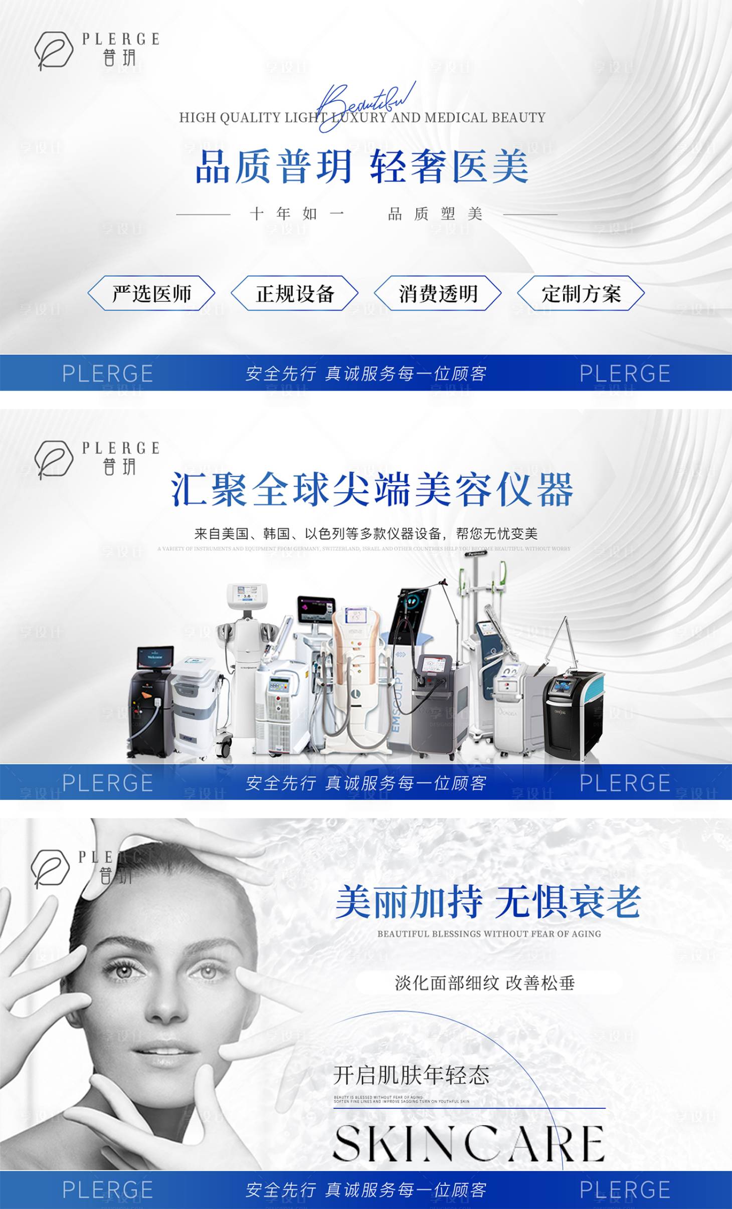 源文件下載【享設(shè)計】搜索編號：76030032421397002【美業(yè)醫(yī)美皮膚管理banner】