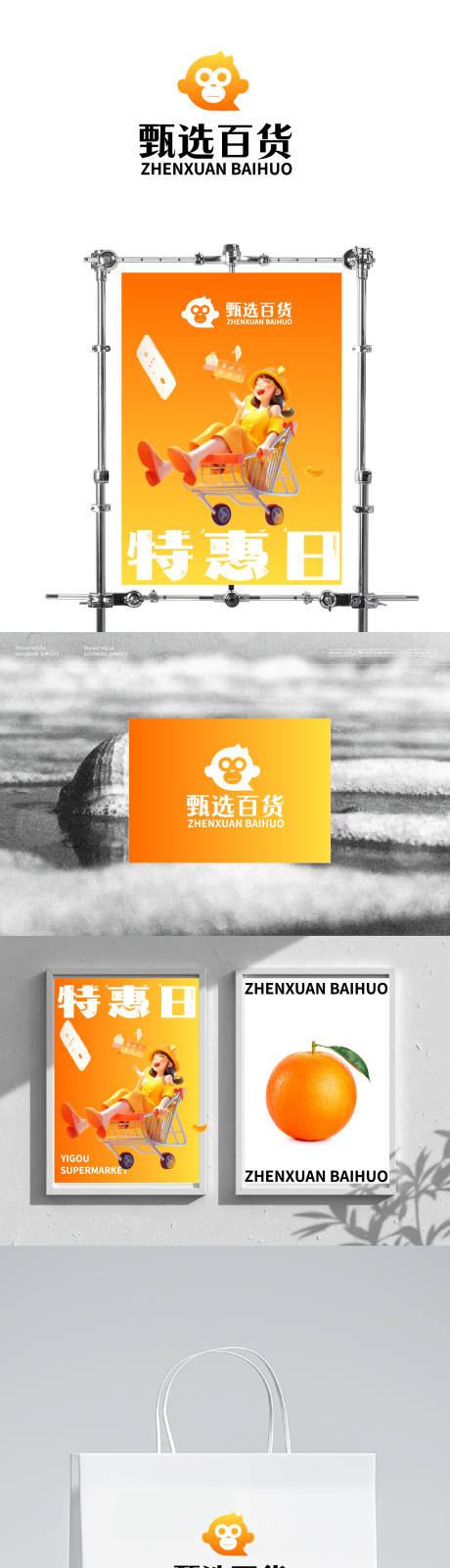 源文件下载【享设计】搜索编号：39300032677782537【甄选百货LOGO品牌设计】