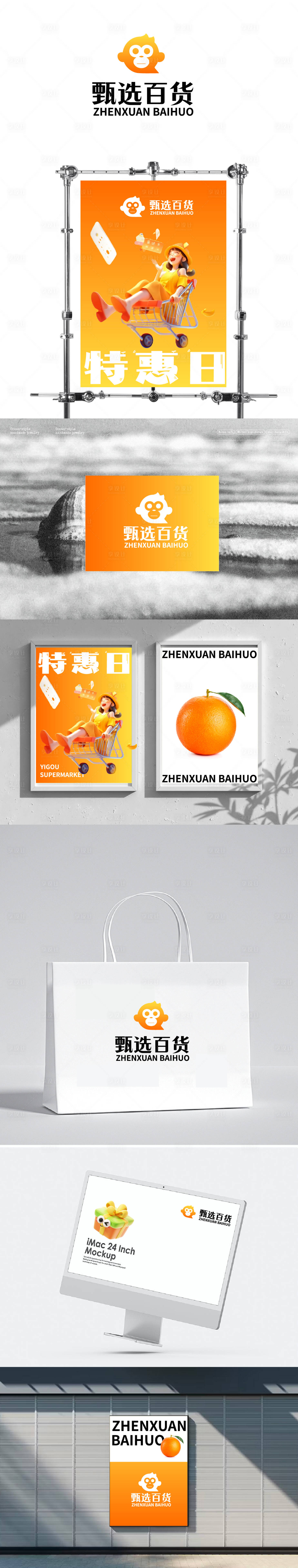 源文件下载【享设计】搜索编号：39300032677782537【甄选百货LOGO品牌设计】
