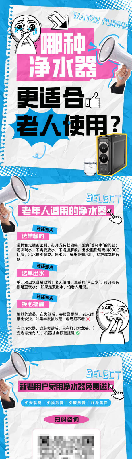 源文件下載【享設計】搜索編號：82180032783541032【小紅書凈水器科普海報一】