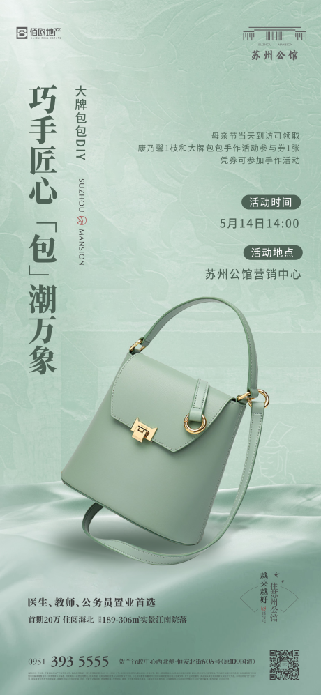 源文件下載【享設計】搜索編號：73530032690433663【包包DIY活動海報】