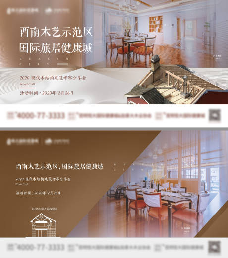 源文件下载【享设计】搜索编号：44930032289096231【现代木结构建筑分享会海报展板】