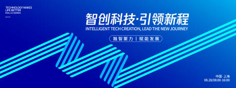 源文件下载【享设计】搜索编号：56000032720182881【智创科技引领新程高峰论坛背景板】