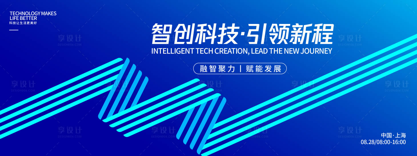 源文件下载【享设计】搜索编号：56000032720182881【智创科技引领新程高峰论坛背景板】