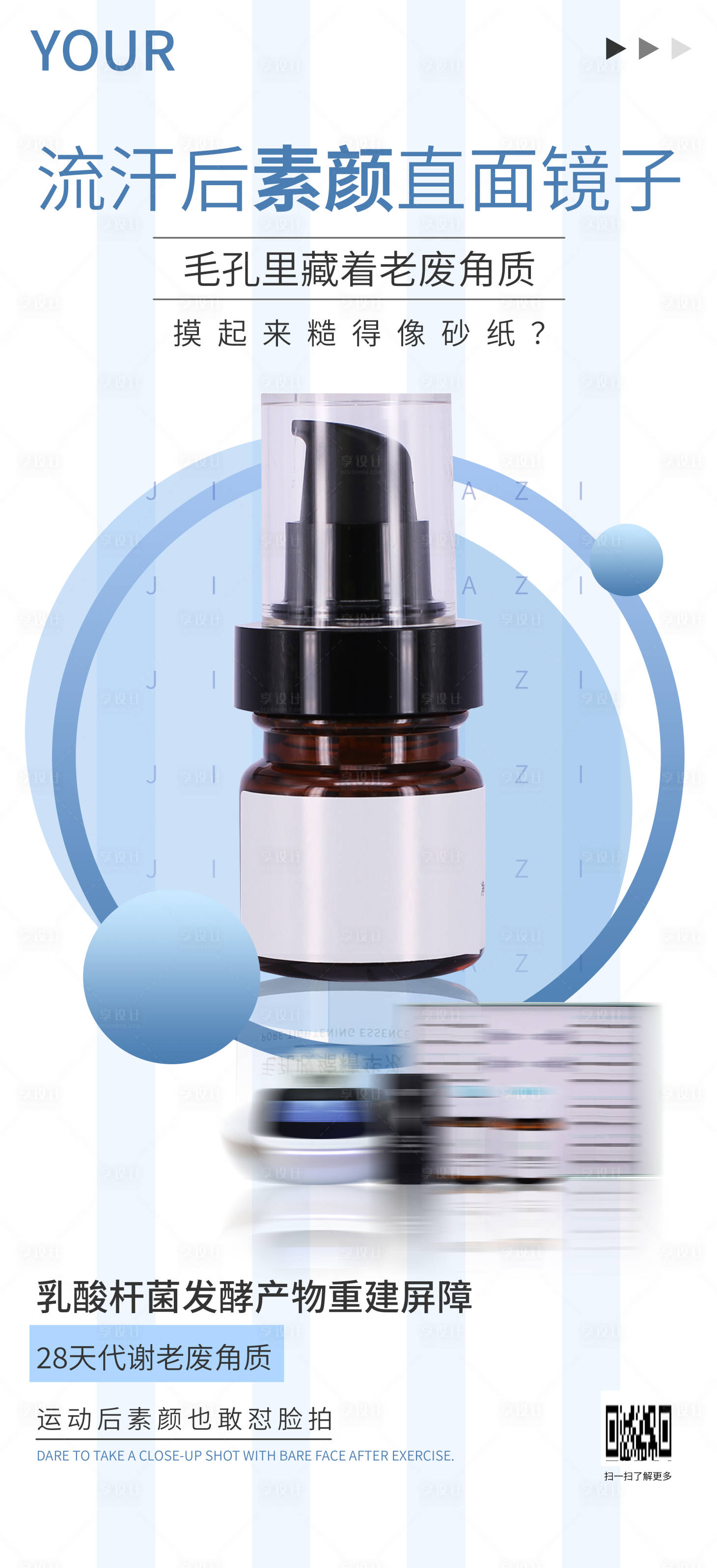 源文件下载【享设计】搜索编号：87880032672072632【医美护肤轻奢美容护肤海报】