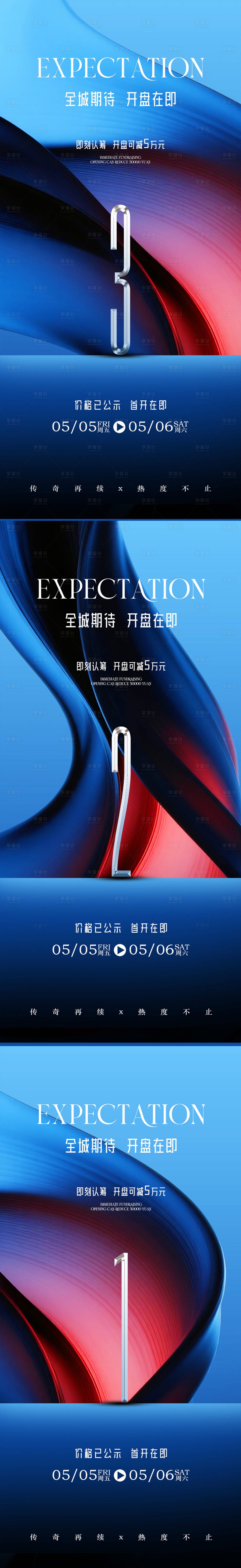 源文件下載【享設計】搜索編號：39910032388948107【地產紅盤倒計時系列海報】
