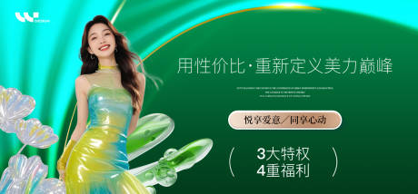 源文件下载【享设计】搜索编号：94130032496475937【医美美丽讲座活动主视觉】